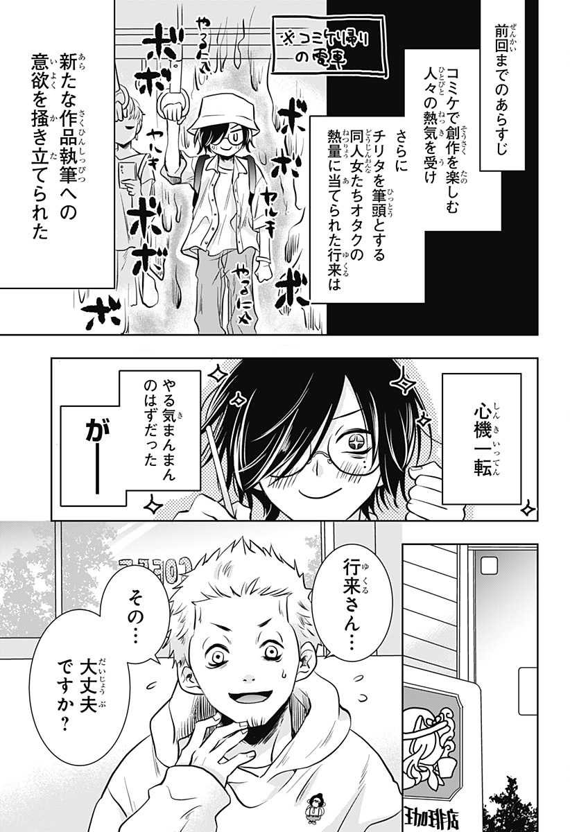 Uchikirare Mangaka to Doujin Onna Chap 3 - Next Chap 4