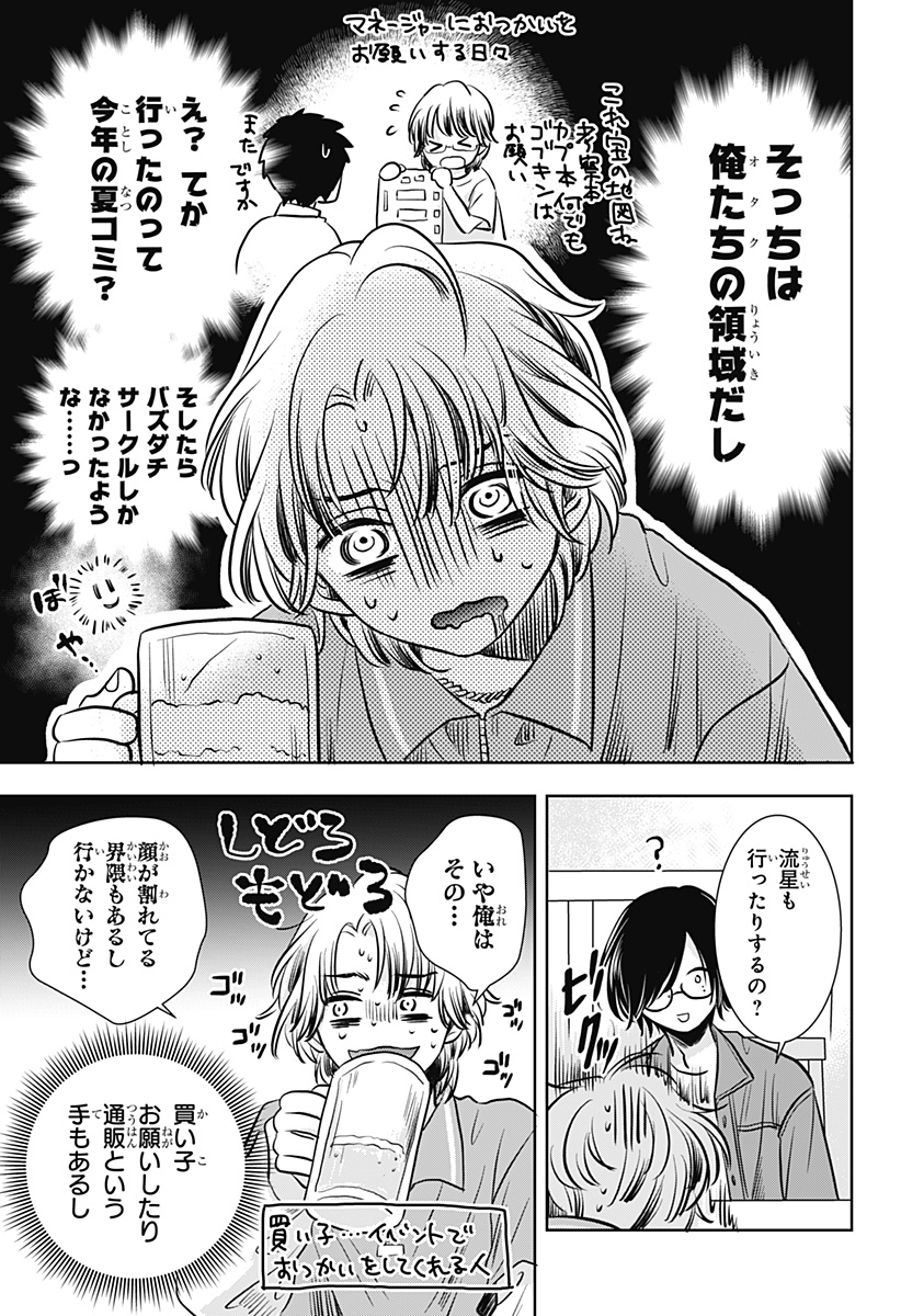 Uchikirare Mangaka to Doujin Onna Chap 3 - Next Chap 4