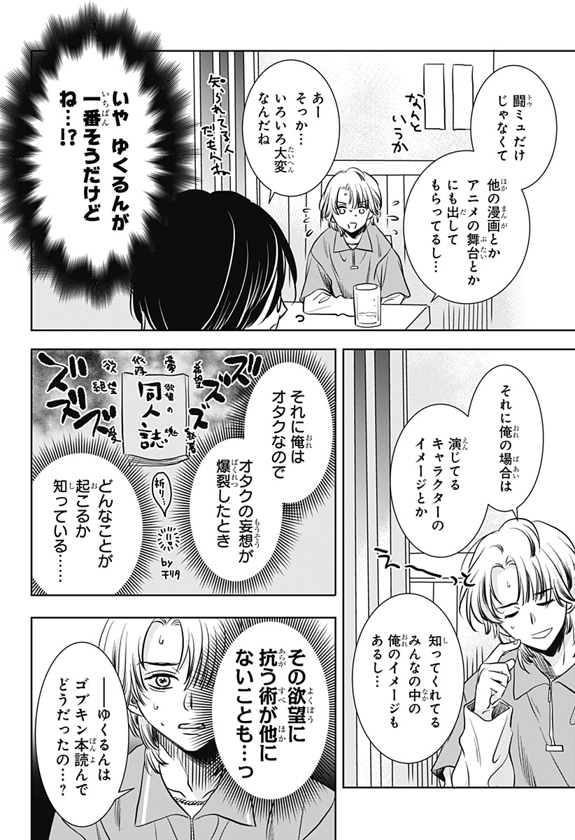 Uchikirare Mangaka to Doujin Onna Chap 3 - Next Chap 4