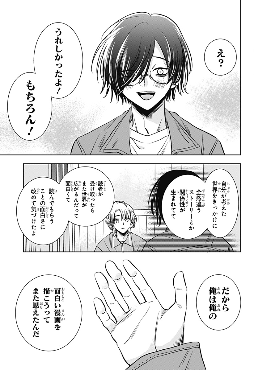 Uchikirare Mangaka to Doujin Onna Chap 3 - Next Chap 4