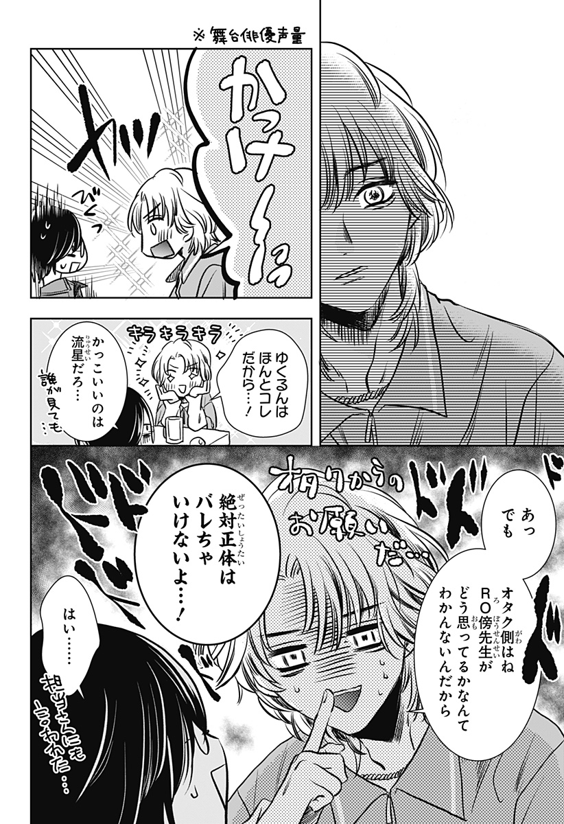 Uchikirare Mangaka to Doujin Onna Chap 3 - Next Chap 4