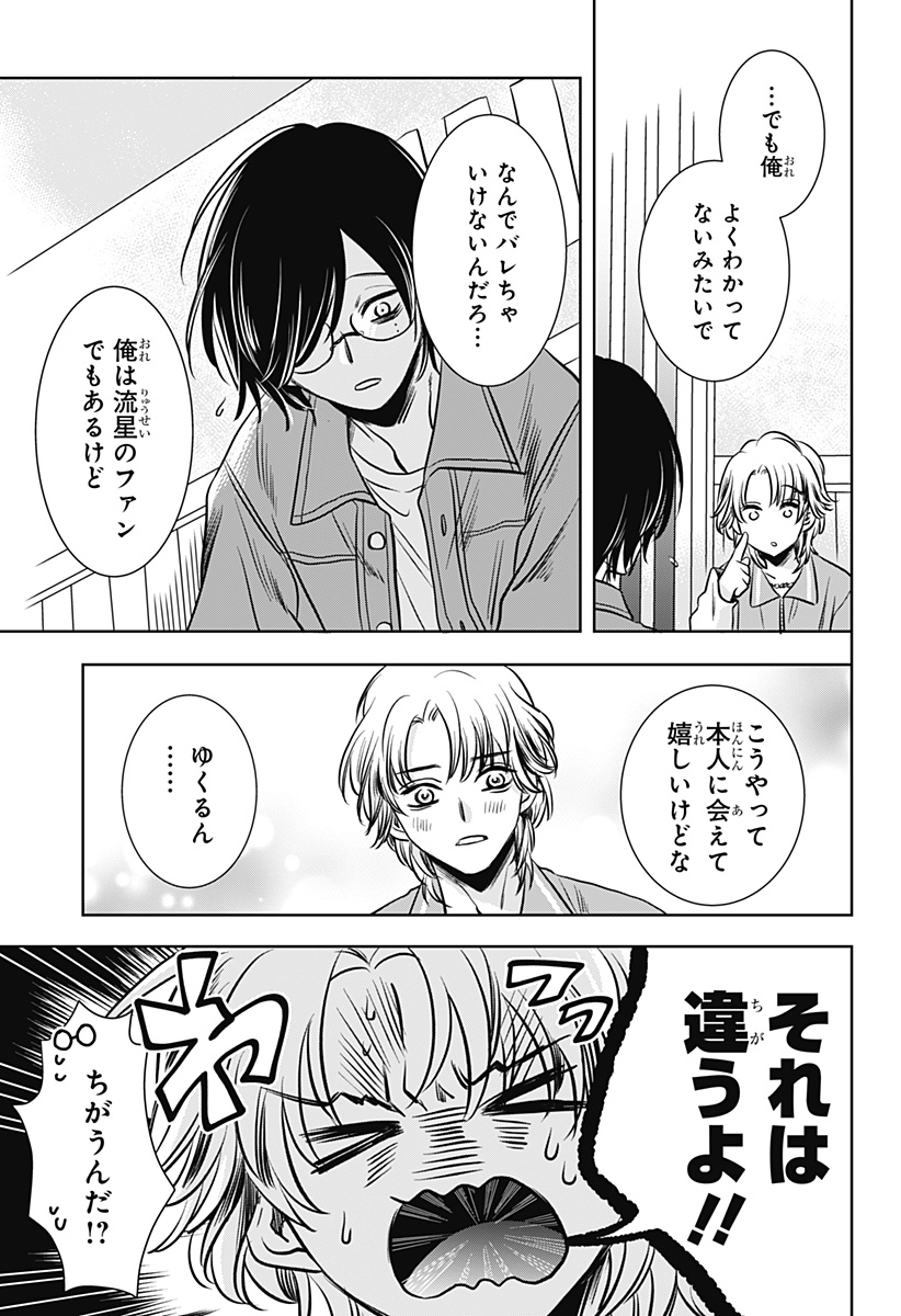 Uchikirare Mangaka to Doujin Onna Chap 3 - Next Chap 4