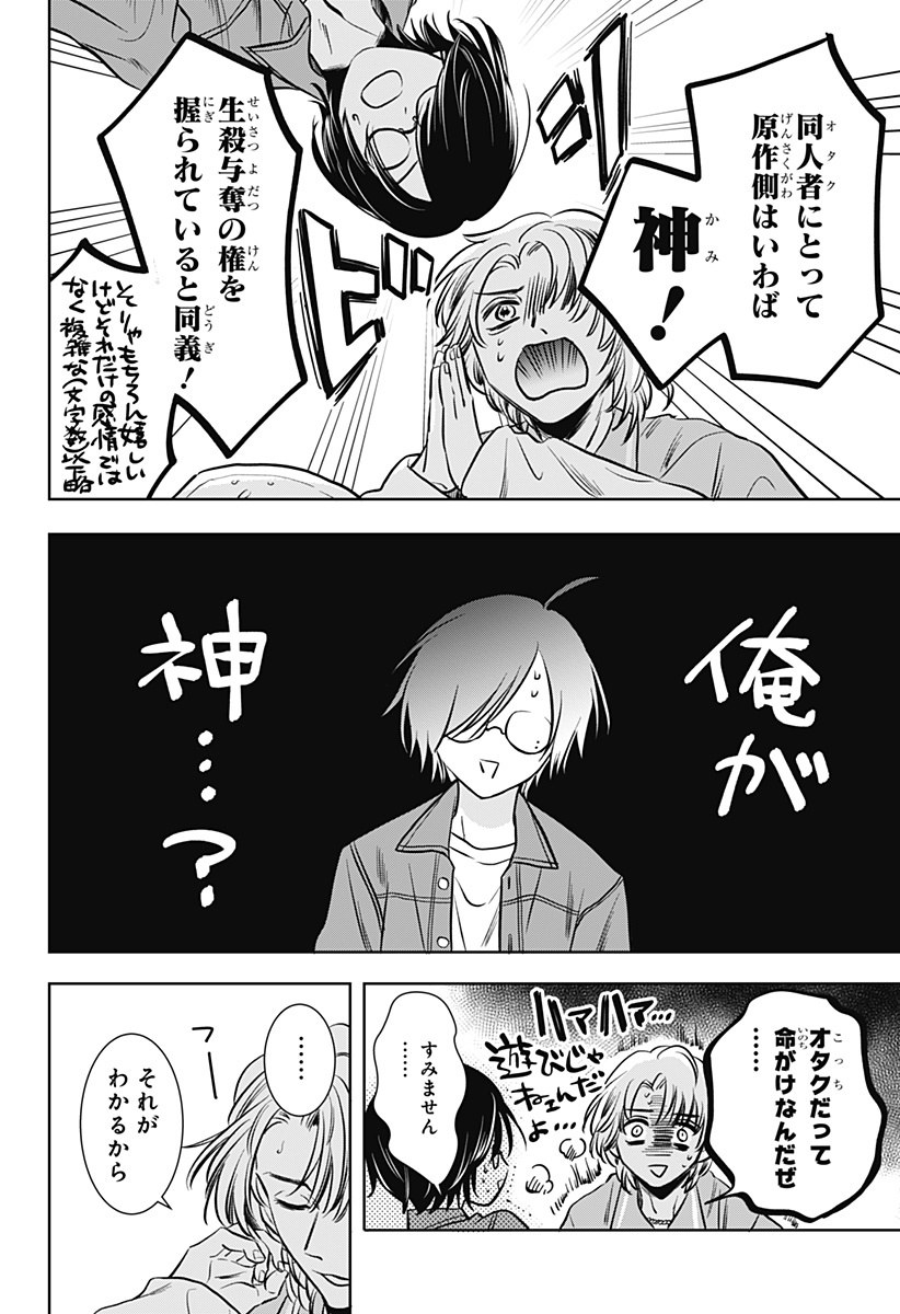 Uchikirare Mangaka to Doujin Onna Chap 3 - Next Chap 4