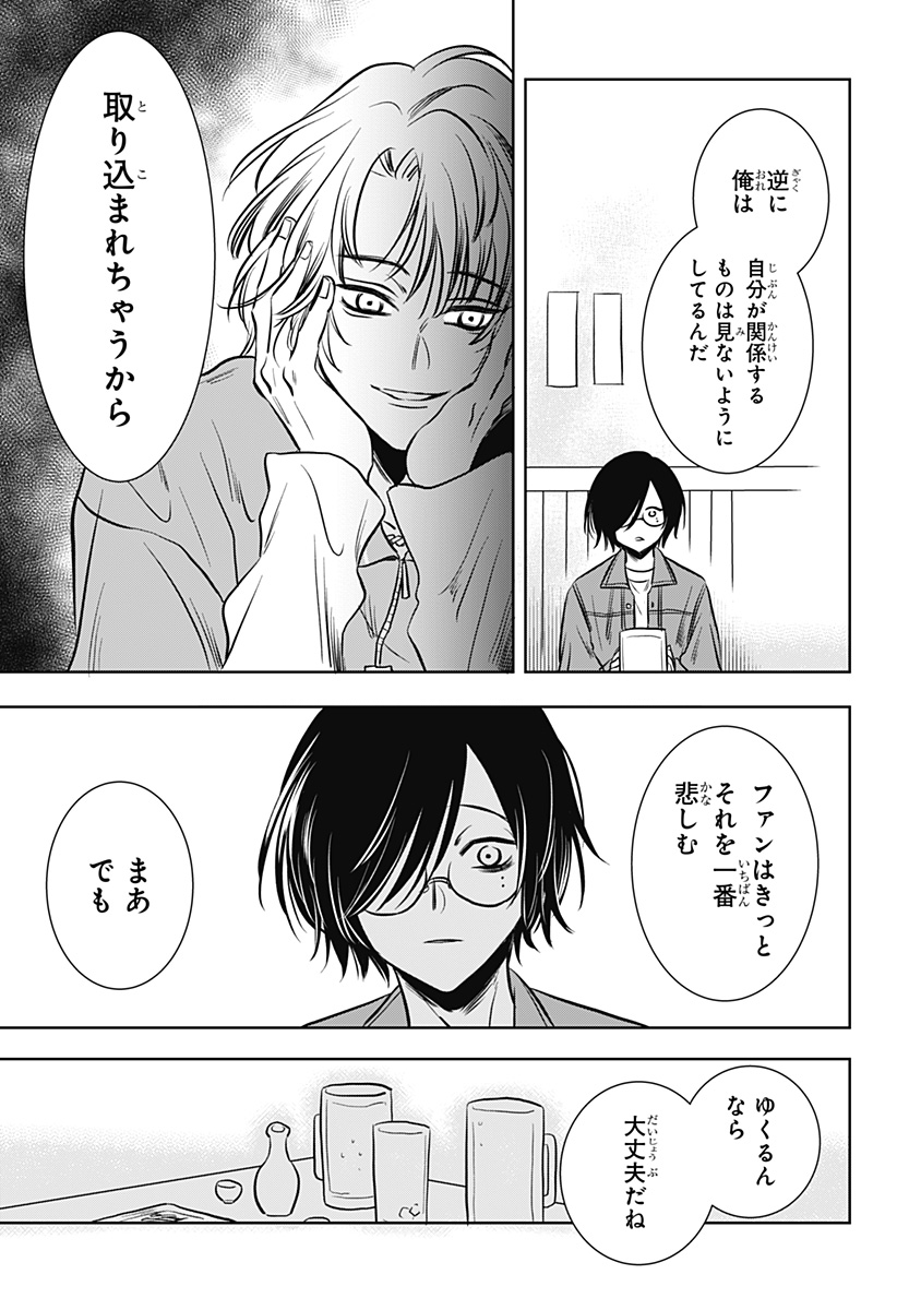 Uchikirare Mangaka to Doujin Onna Chap 3 - Next Chap 4