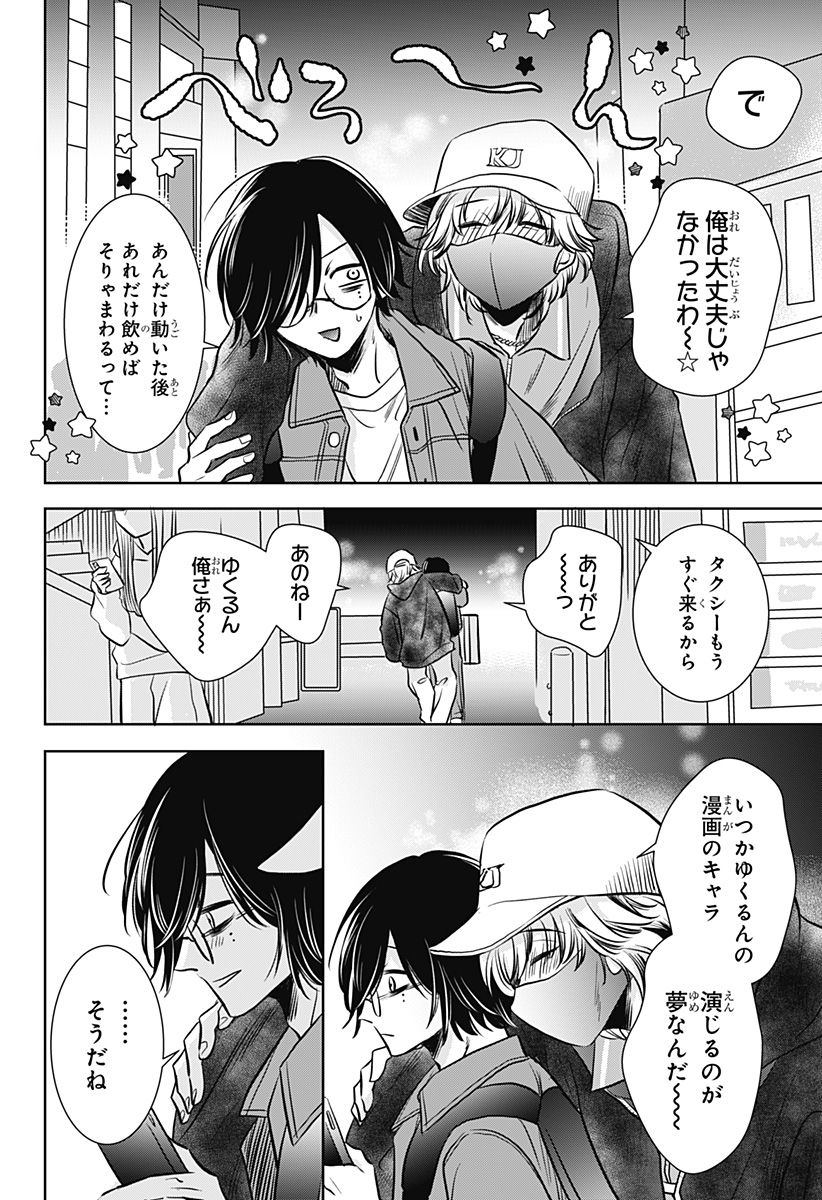 Uchikirare Mangaka to Doujin Onna Chap 3 - Next Chap 4
