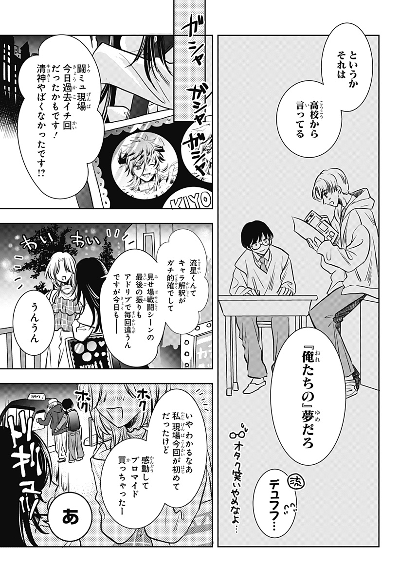 Uchikirare Mangaka to Doujin Onna Chap 3 - Next Chap 4