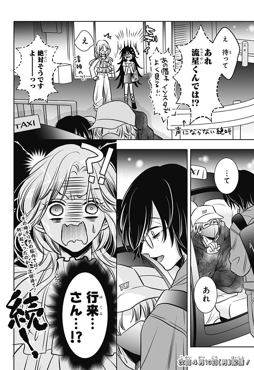 Uchikirare Mangaka to Doujin Onna Chap 3 - Next Chap 4