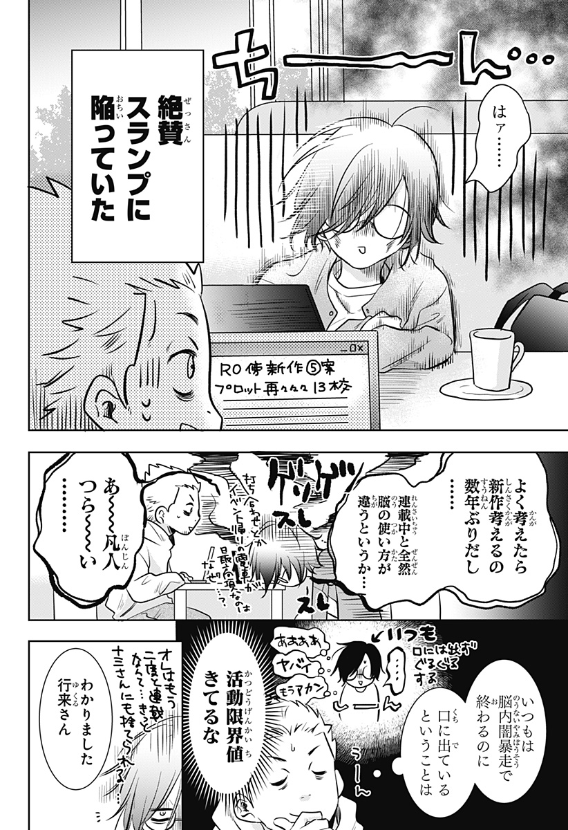 Uchikirare Mangaka to Doujin Onna Chap 3 - Next Chap 4