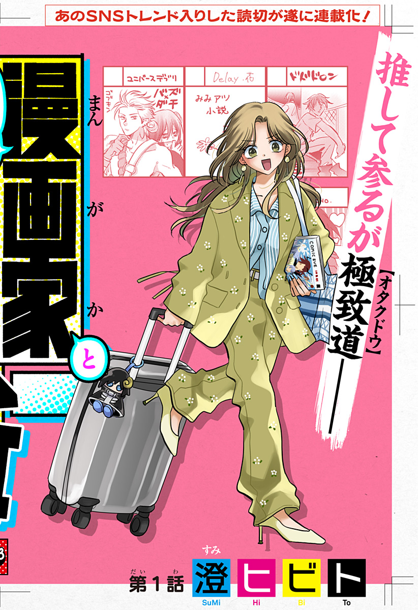 Uchikirare Mangaka to Doujin Onna Chap 1 - Next Chap 2