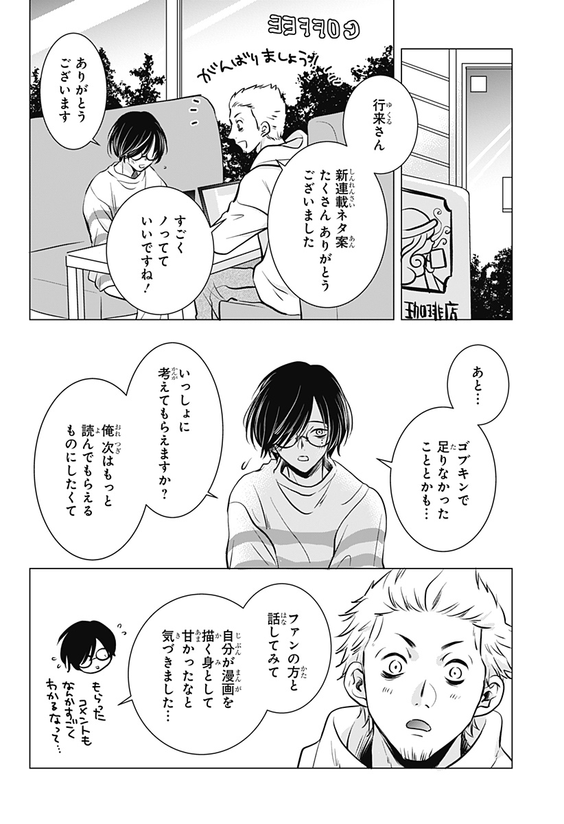 Uchikirare Mangaka to Doujin Onna Chap 1 - Next Chap 2