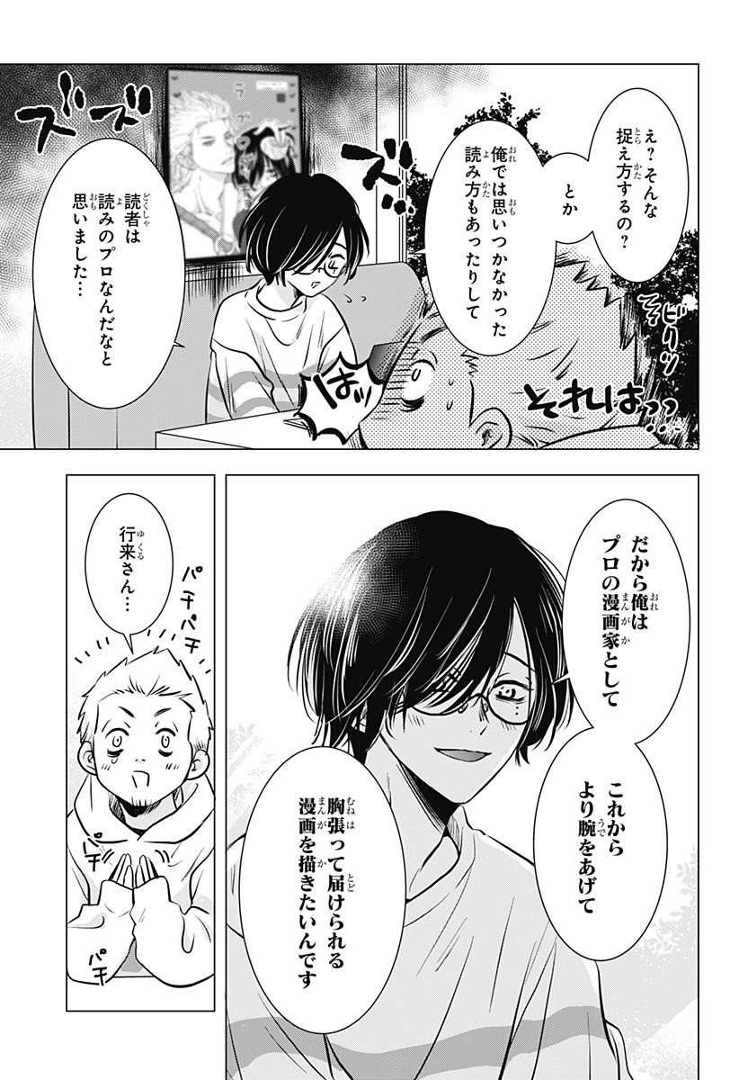Uchikirare Mangaka to Doujin Onna Chap 1 - Next Chap 2