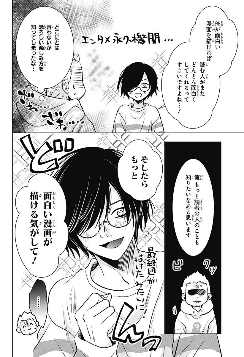 Uchikirare Mangaka to Doujin Onna Chap 1 - Next Chap 2