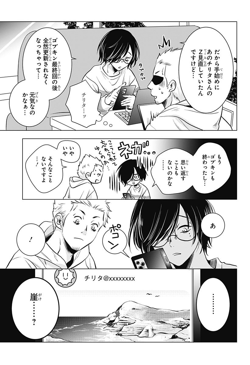Uchikirare Mangaka to Doujin Onna Chap 1 - Next Chap 2
