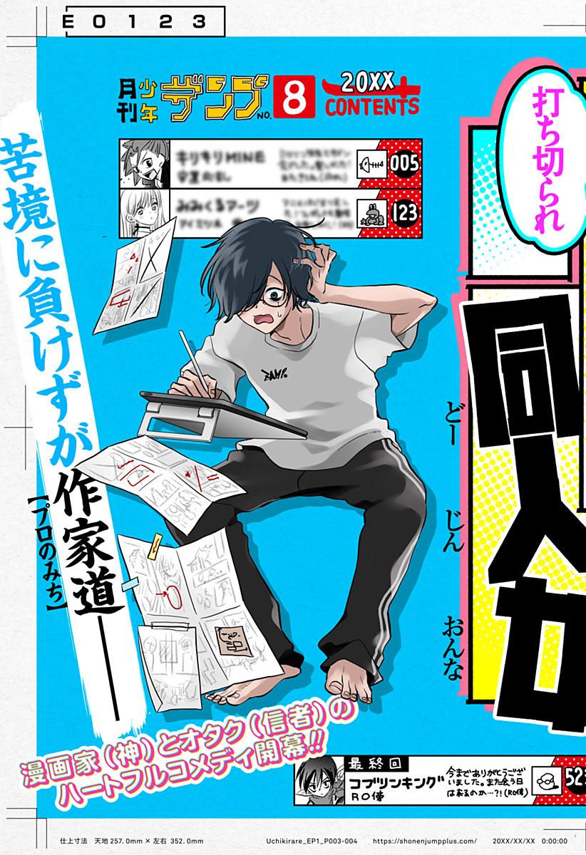 Uchikirare Mangaka to Doujin Onna Chap 1 - Next Chap 2