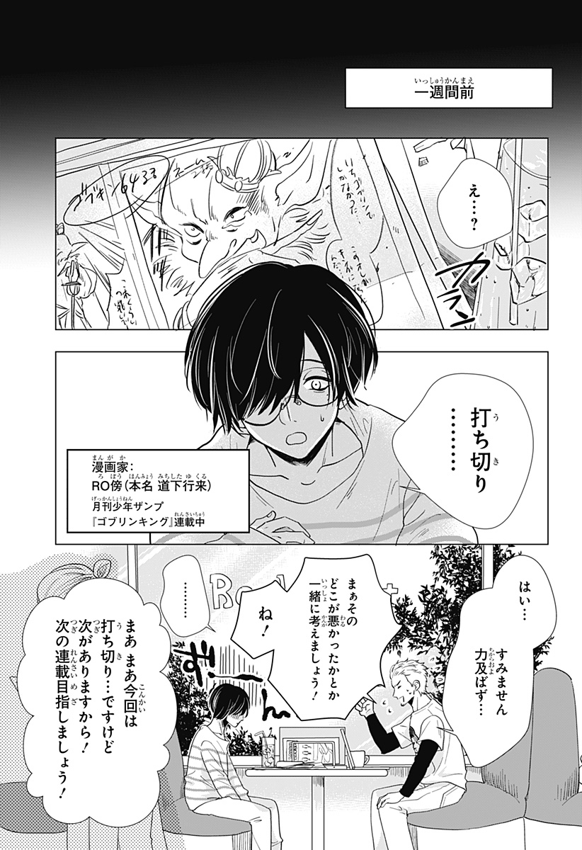 Uchikirare Mangaka to Doujin Onna Chap 1 - Next Chap 2