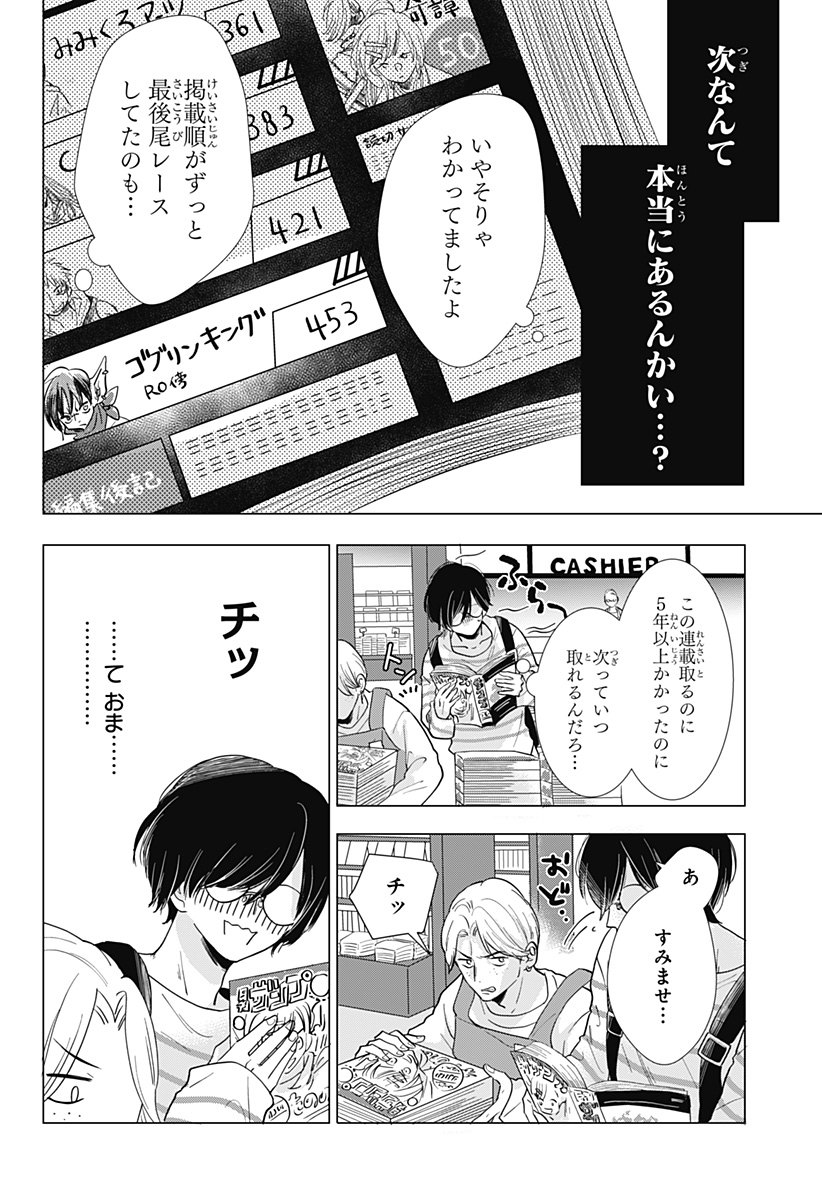 Uchikirare Mangaka to Doujin Onna Chap 1 - Next Chap 2