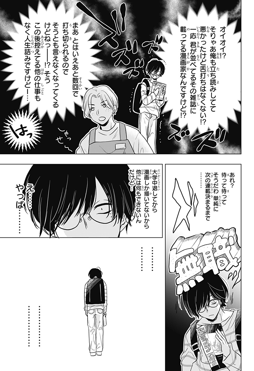 Uchikirare Mangaka to Doujin Onna Chap 1 - Next Chap 2