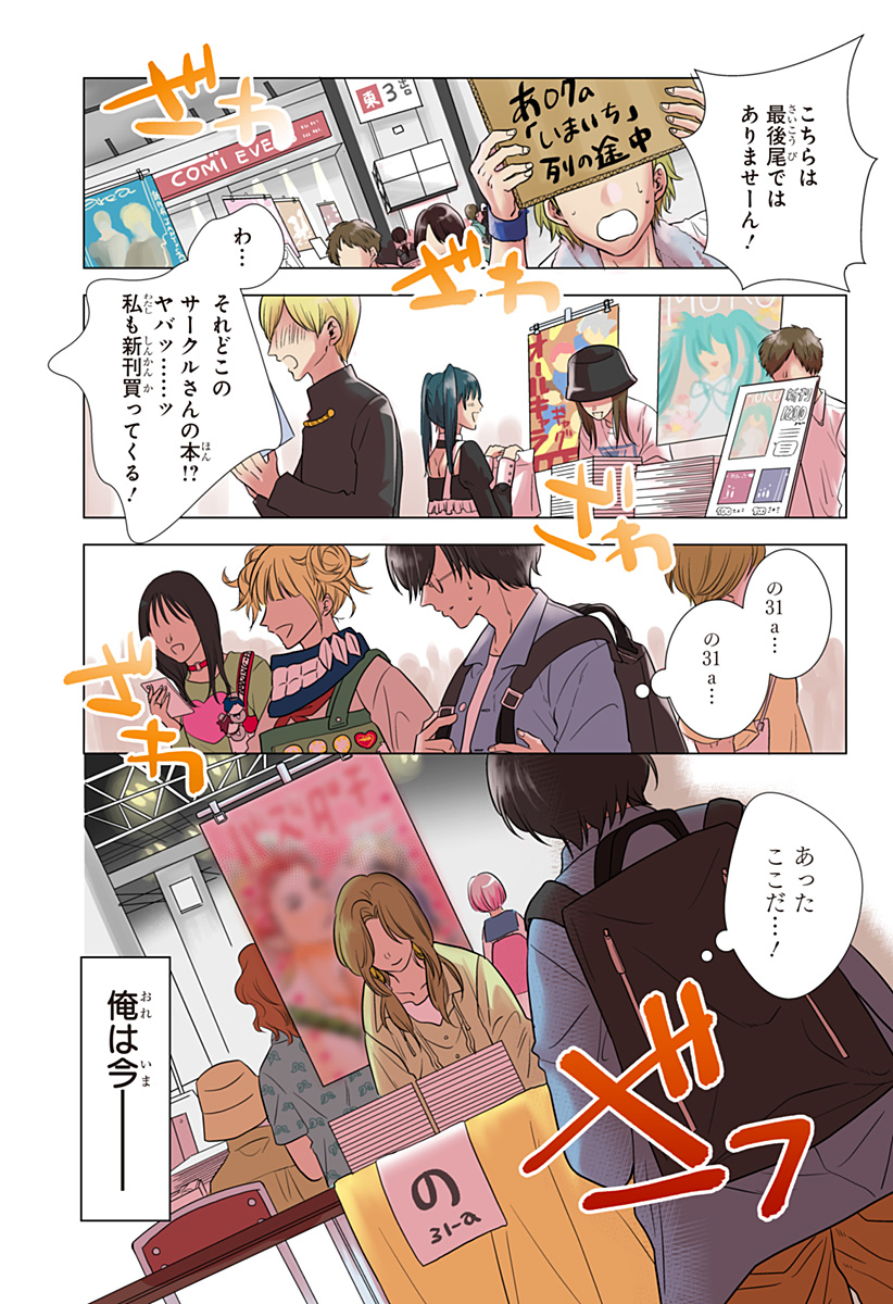 Uchikirare Mangaka to Doujin Onna Chap 1 - Next Chap 2