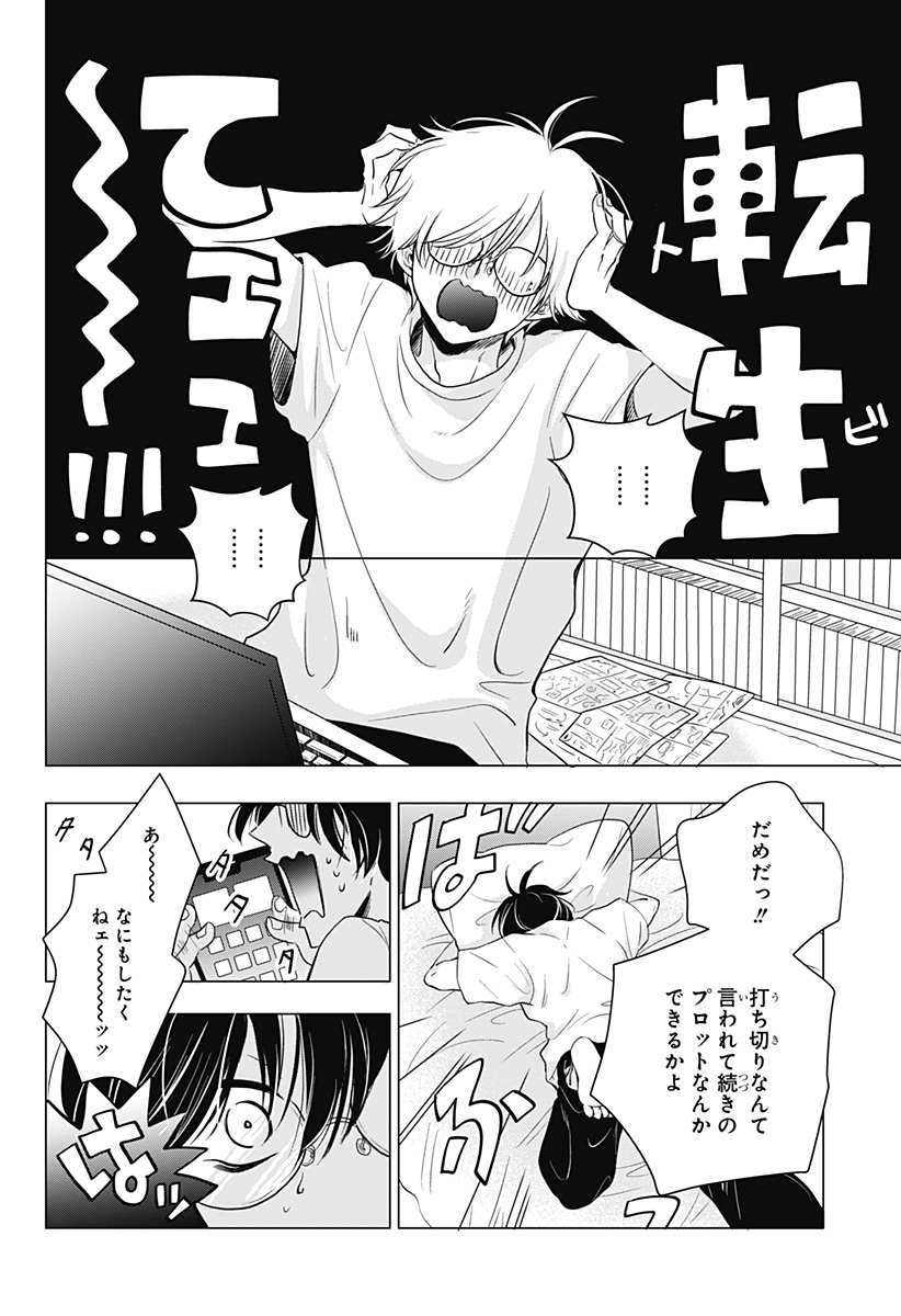Uchikirare Mangaka to Doujin Onna Chap 1 - Next Chap 2
