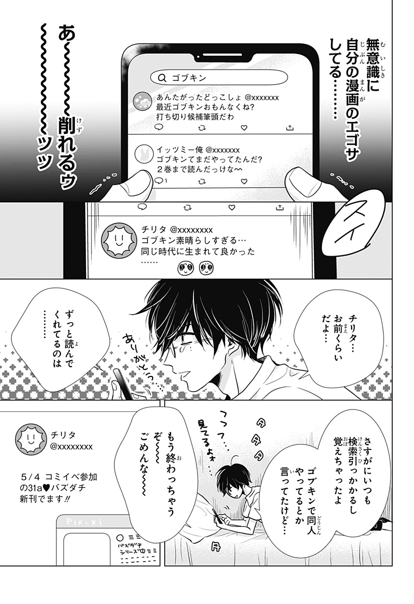 Uchikirare Mangaka to Doujin Onna Chap 1 - Next Chap 2