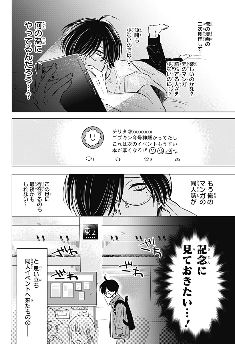 Uchikirare Mangaka to Doujin Onna Chap 1 - Next Chap 2