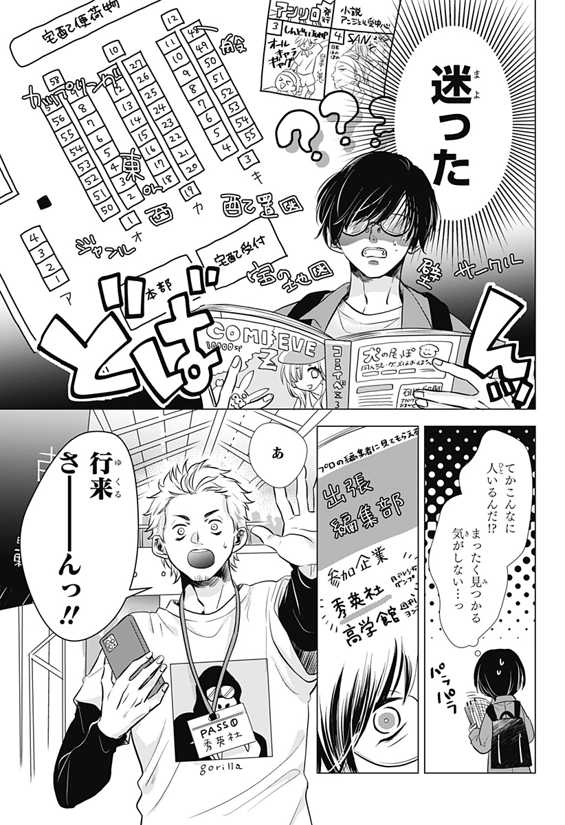 Uchikirare Mangaka to Doujin Onna Chap 1 - Next Chap 2