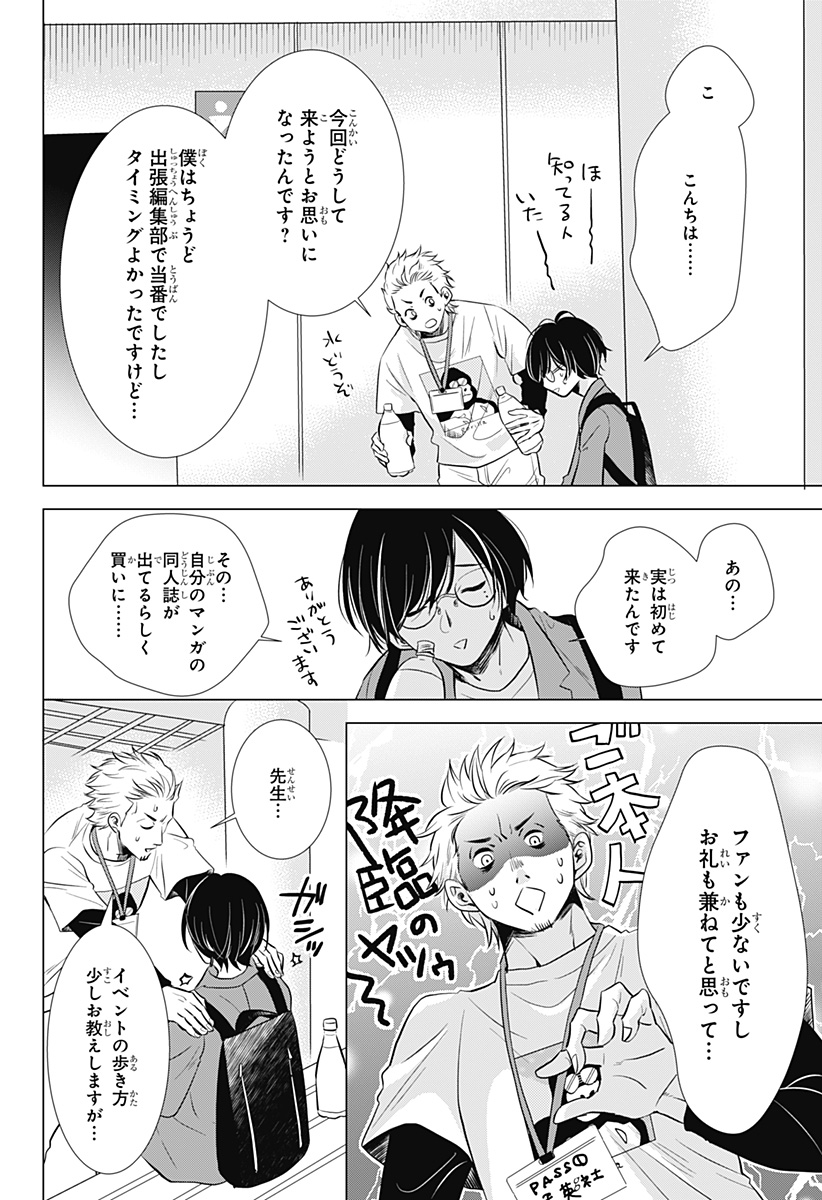 Uchikirare Mangaka to Doujin Onna Chap 1 - Next Chap 2