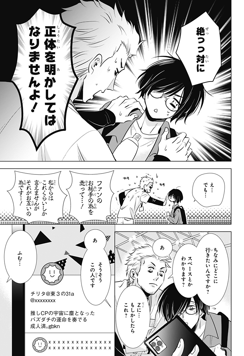 Uchikirare Mangaka to Doujin Onna Chap 1 - Next Chap 2