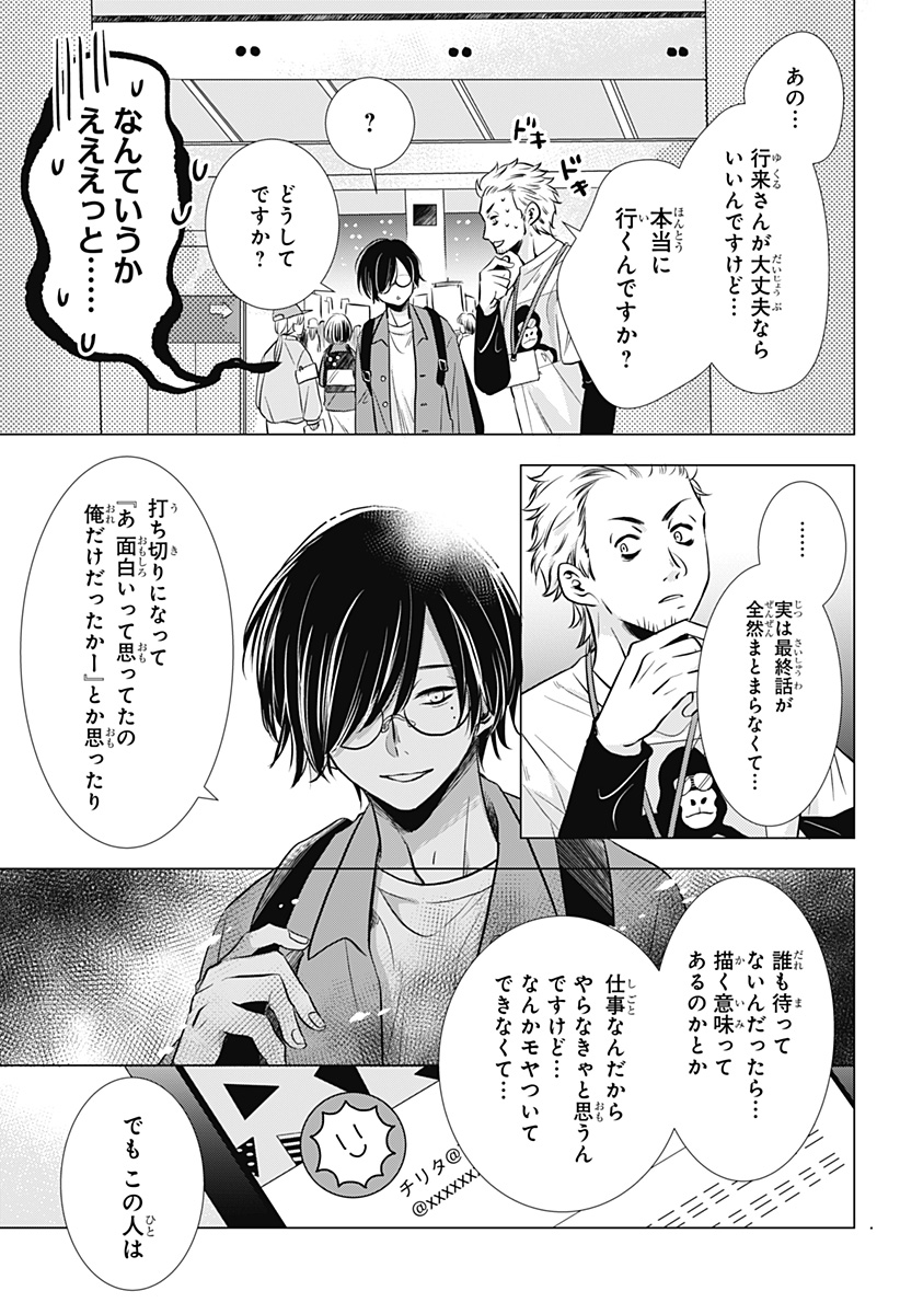Uchikirare Mangaka to Doujin Onna Chap 1 - Next Chap 2