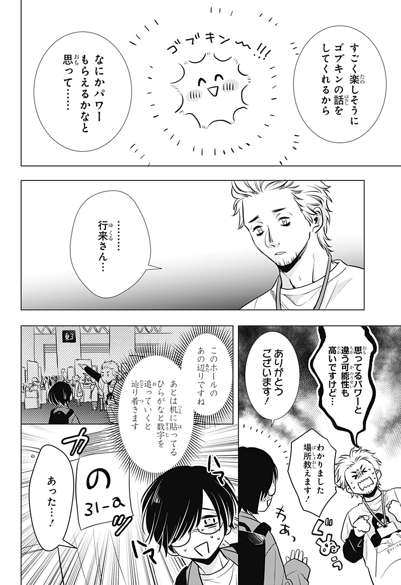 Uchikirare Mangaka to Doujin Onna Chap 1 - Next Chap 2