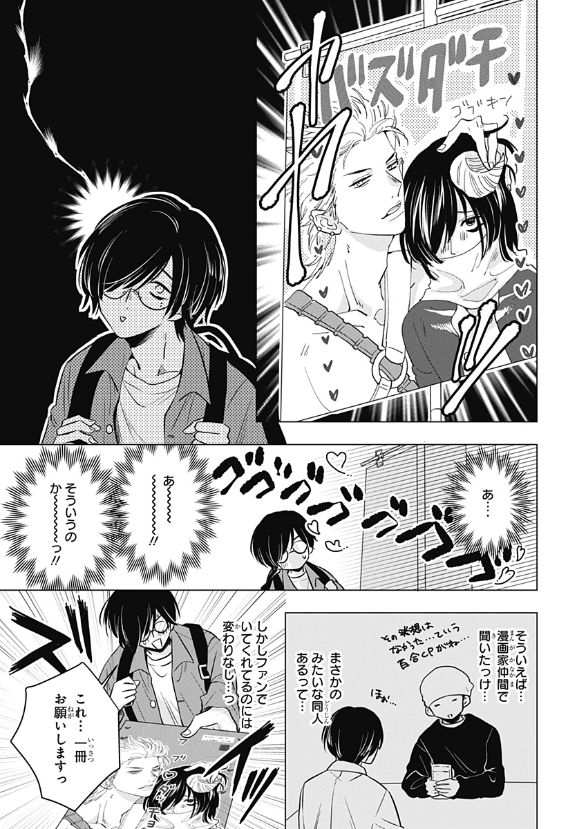 Uchikirare Mangaka to Doujin Onna Chap 1 - Next Chap 2