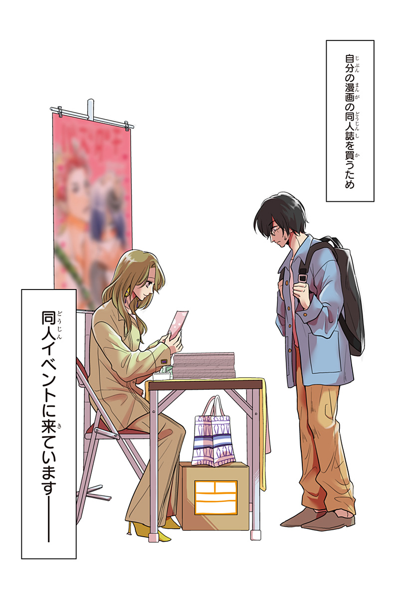 Uchikirare Mangaka to Doujin Onna Chap 1 - Next Chap 2