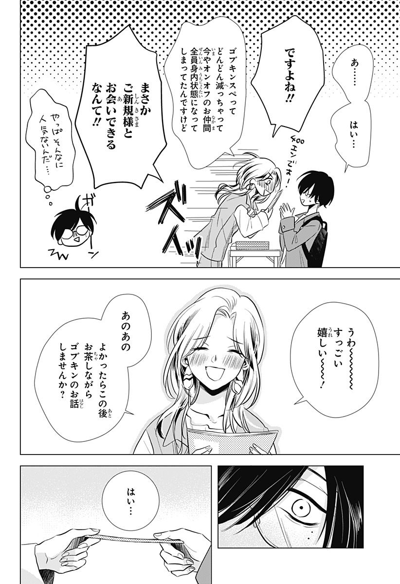 Uchikirare Mangaka to Doujin Onna Chap 1 - Next Chap 2