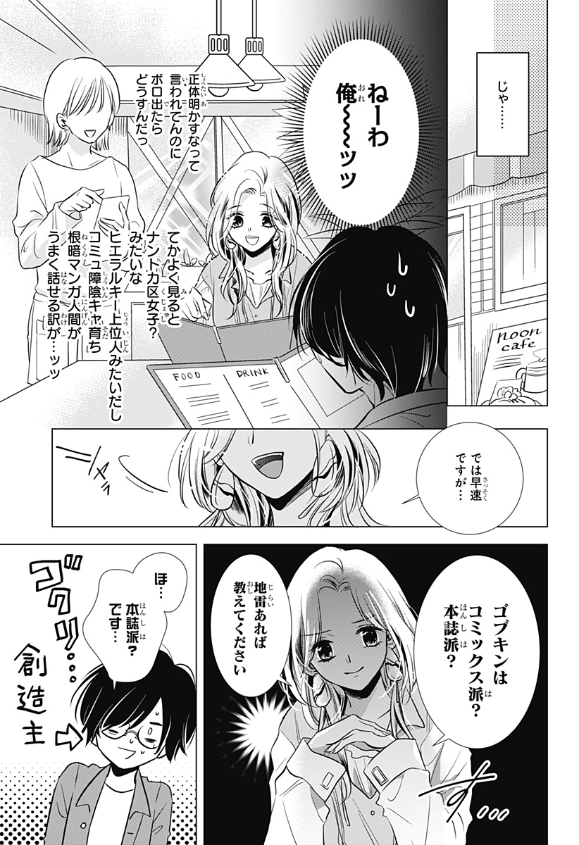 Uchikirare Mangaka to Doujin Onna Chap 1 - Next Chap 2