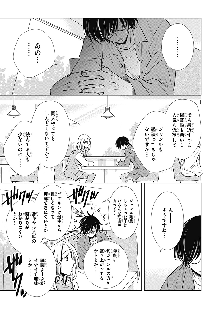 Uchikirare Mangaka to Doujin Onna Chap 1 - Next Chap 2