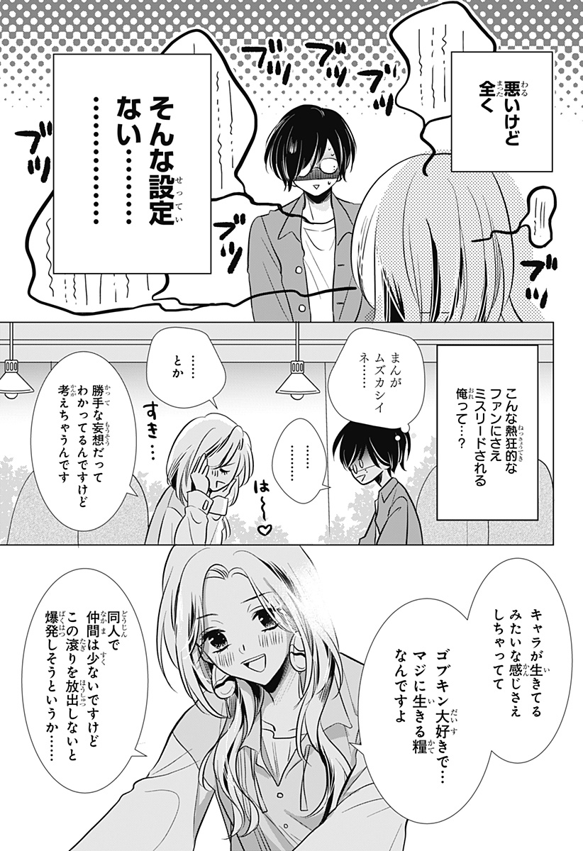 Uchikirare Mangaka to Doujin Onna Chap 1 - Next Chap 2