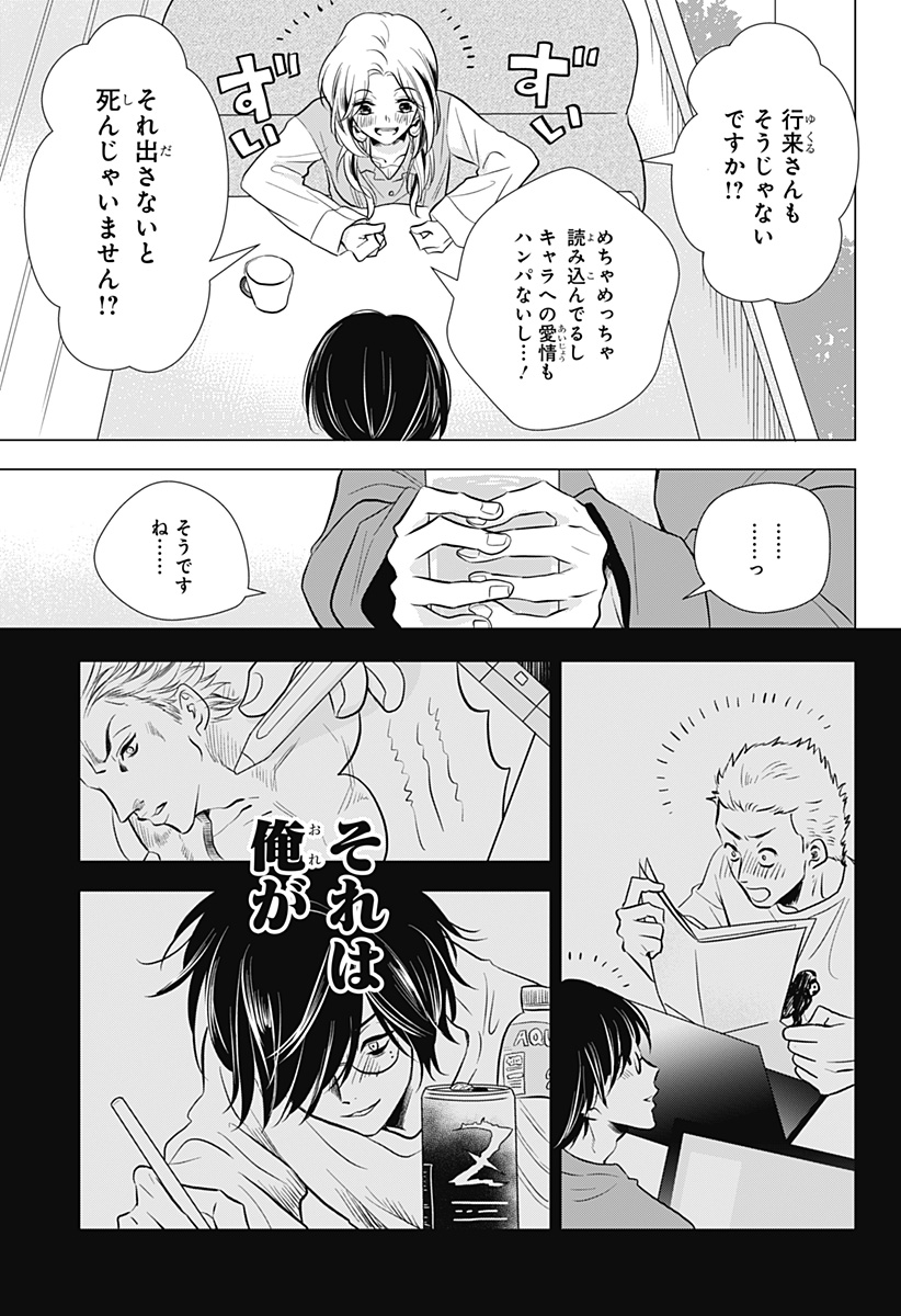 Uchikirare Mangaka to Doujin Onna Chap 1 - Next Chap 2