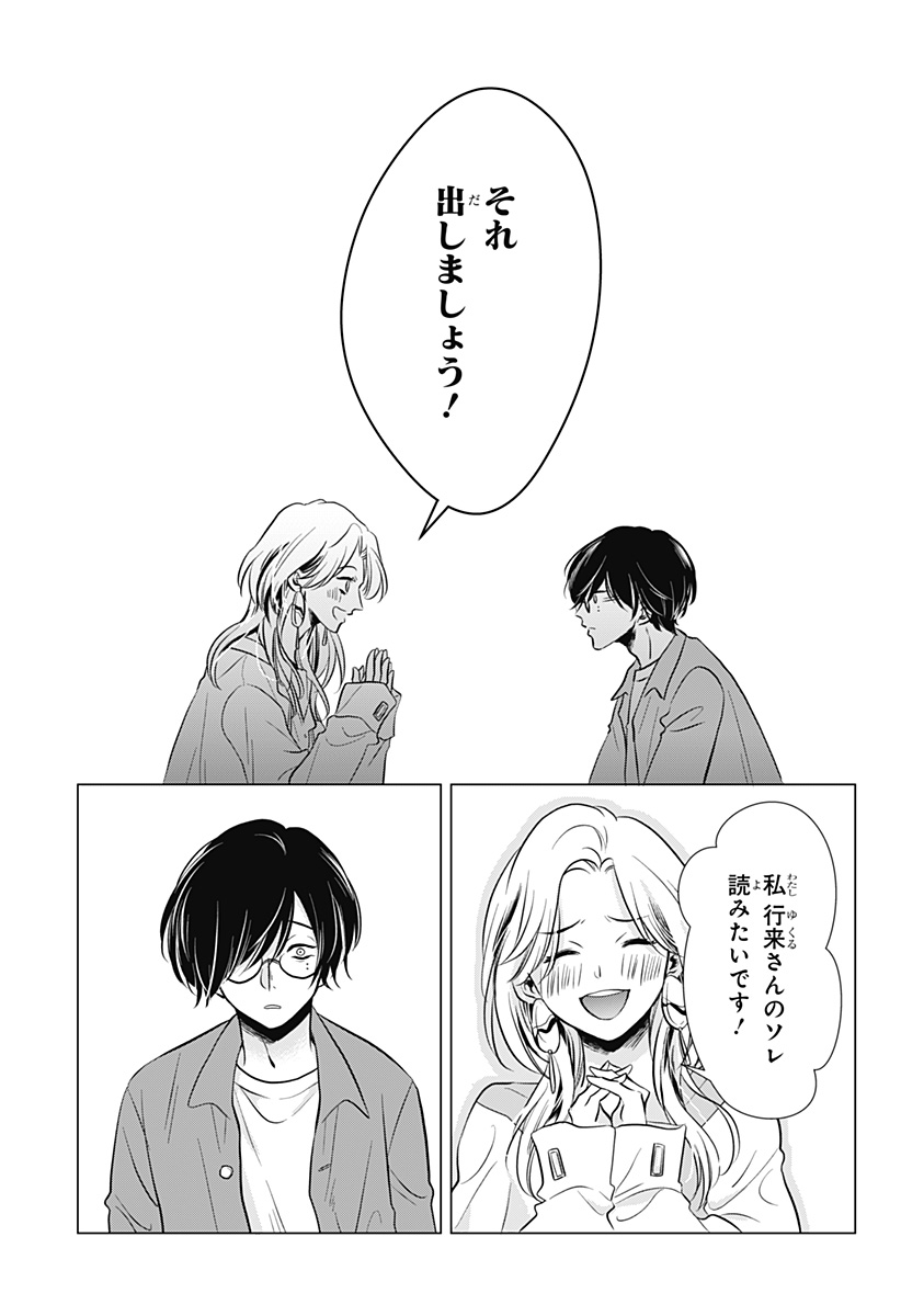 Uchikirare Mangaka to Doujin Onna Chap 1 - Next Chap 2