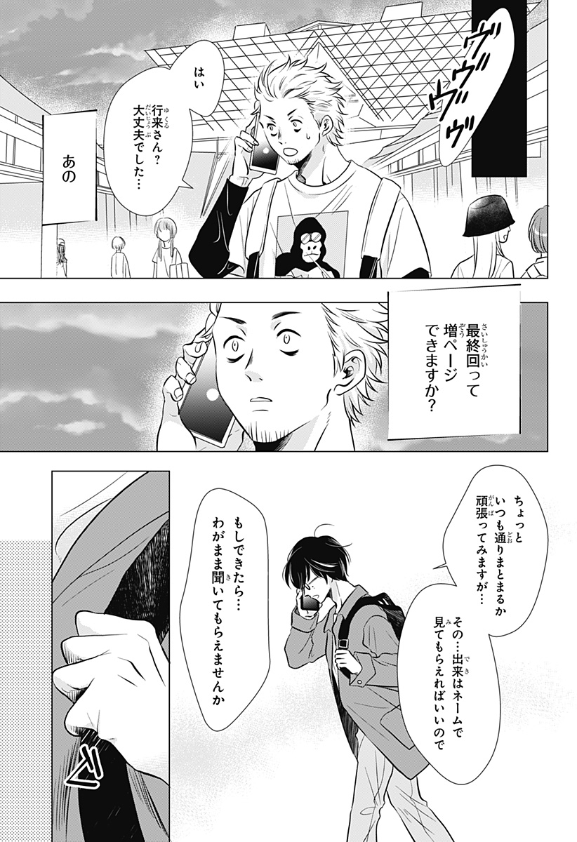 Uchikirare Mangaka to Doujin Onna Chap 1 - Next Chap 2