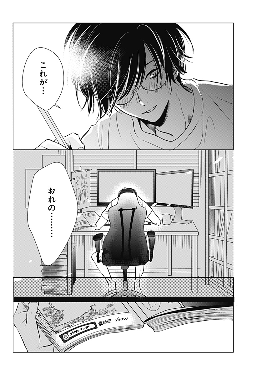 Uchikirare Mangaka to Doujin Onna Chap 1 - Next Chap 2