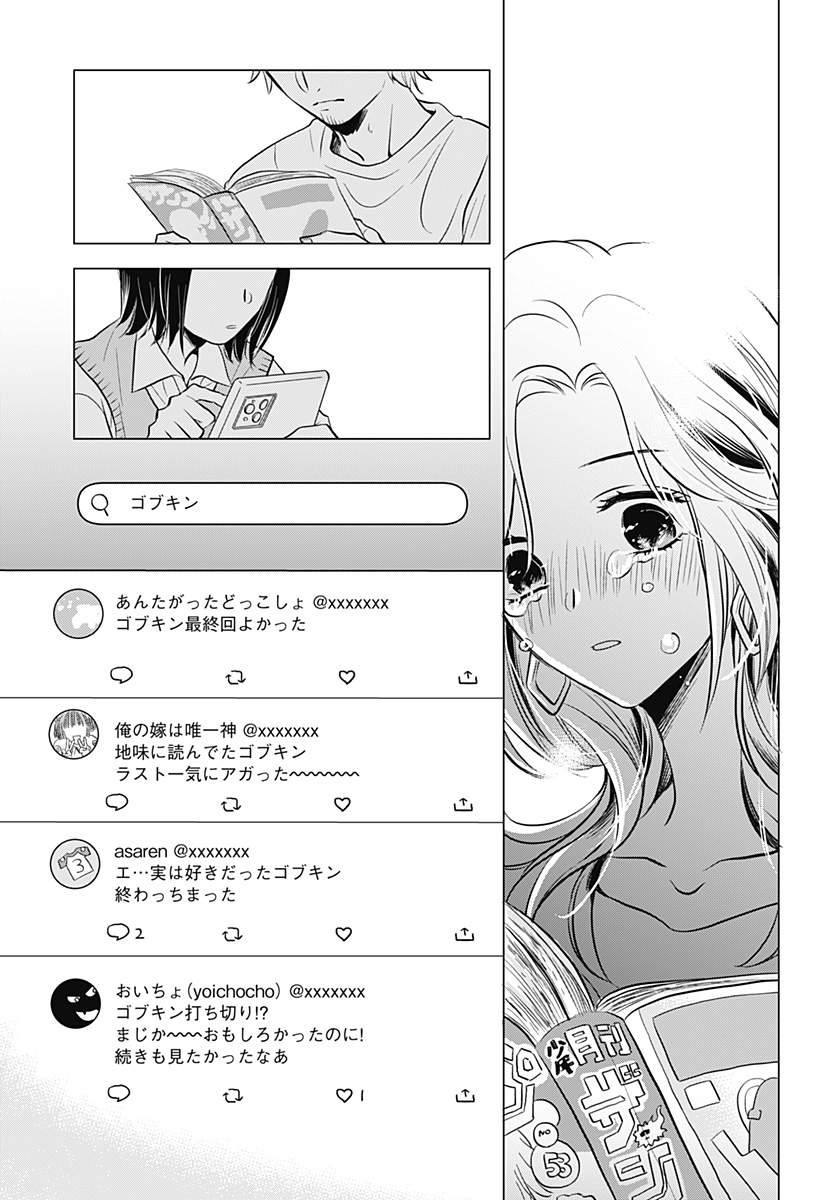 Uchikirare Mangaka to Doujin Onna Chap 1 - Next Chap 2