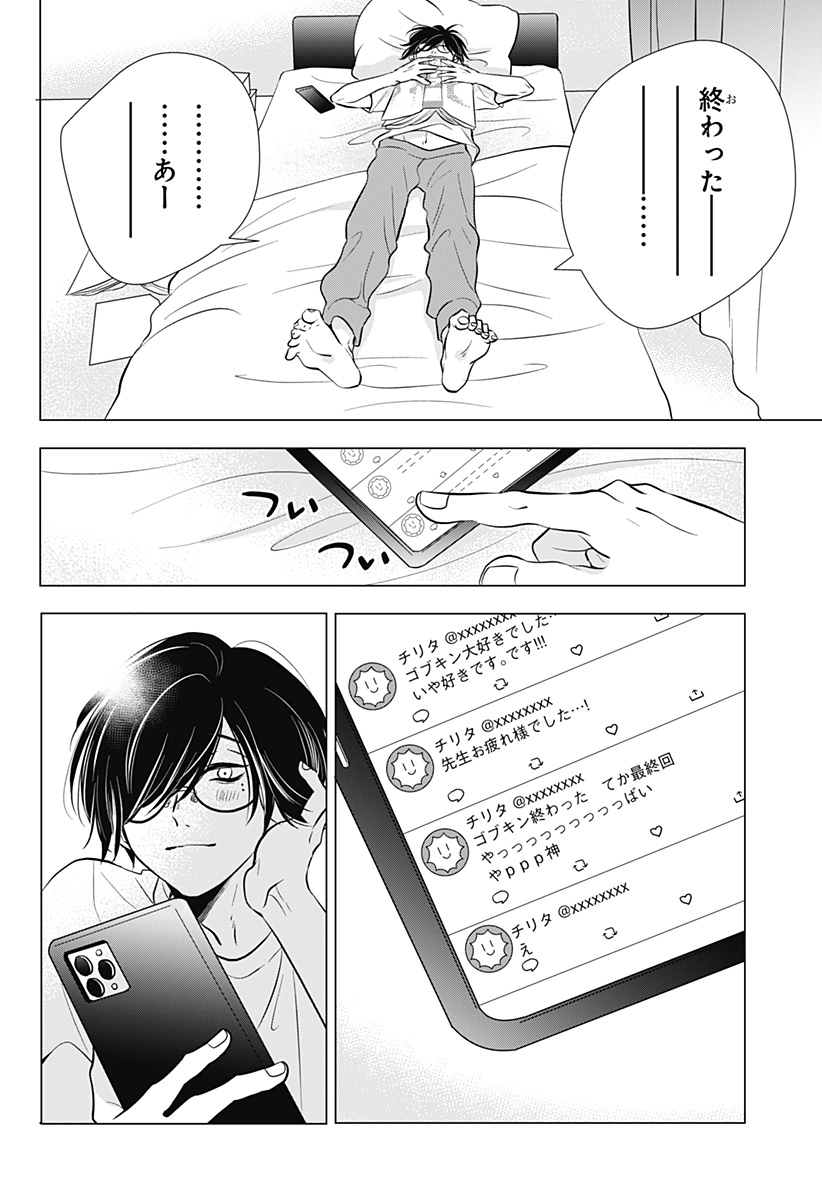 Uchikirare Mangaka to Doujin Onna Chap 1 - Next Chap 2
