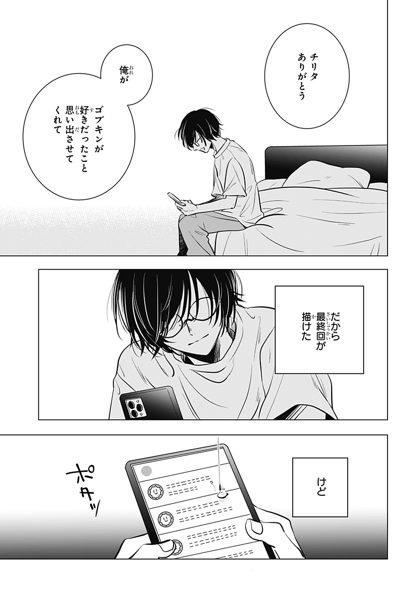 Uchikirare Mangaka to Doujin Onna Chap 1 - Next Chap 2