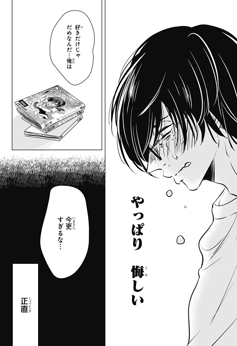 Uchikirare Mangaka to Doujin Onna Chap 1 - Next Chap 2