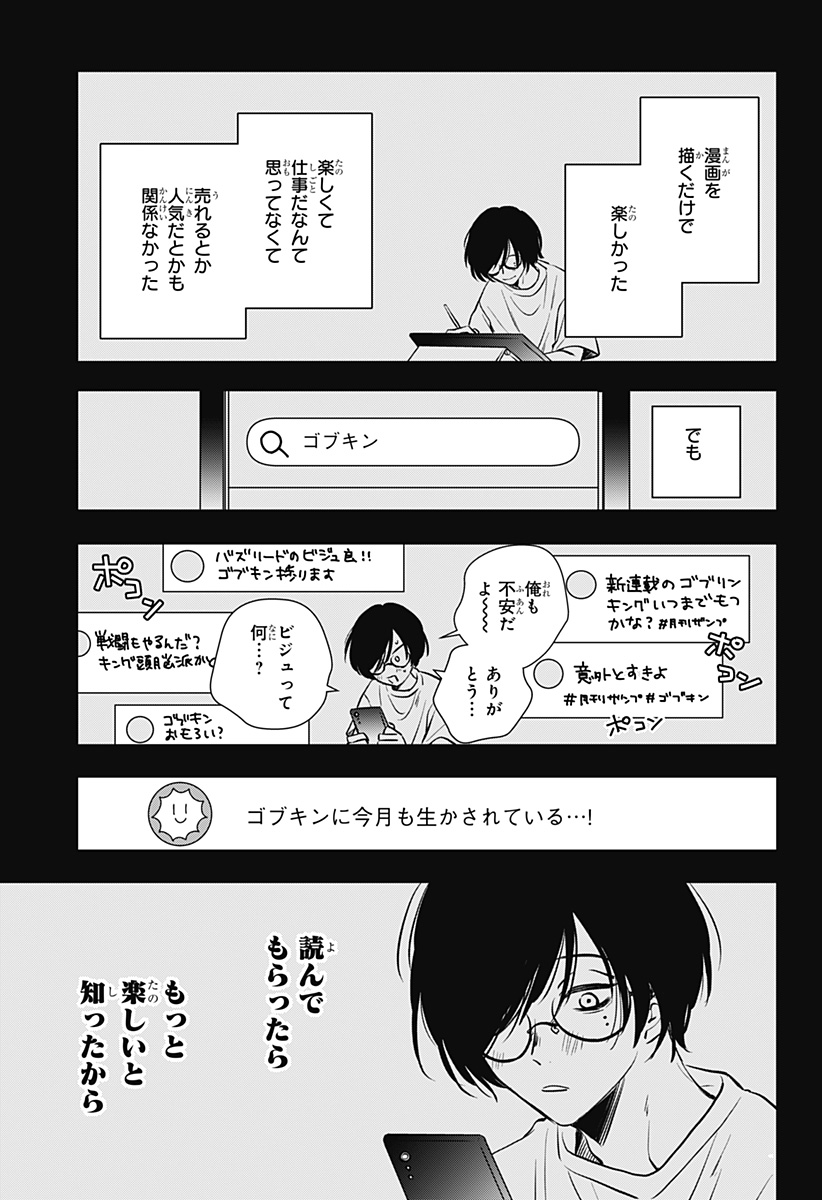 Uchikirare Mangaka to Doujin Onna Chap 1 - Next Chap 2