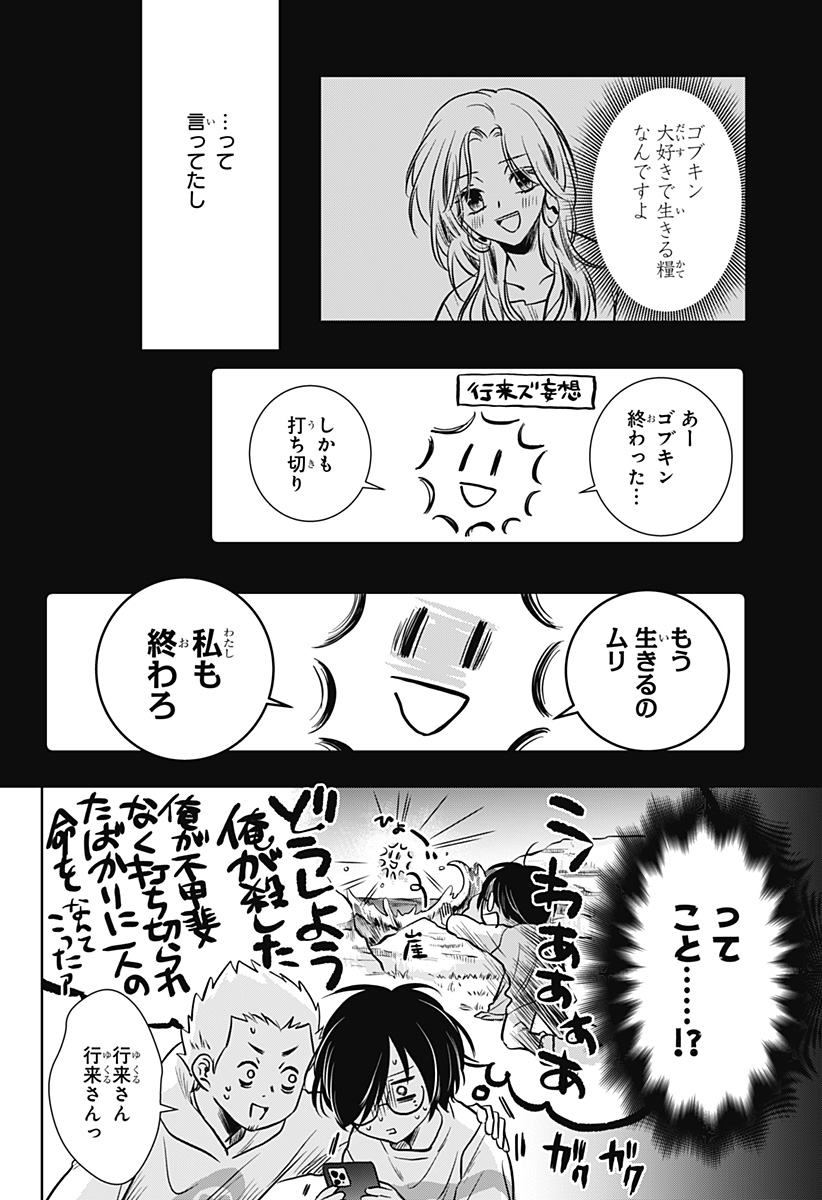 Uchikirare Mangaka to Doujin Onna Chap 2 - Next Chap 3