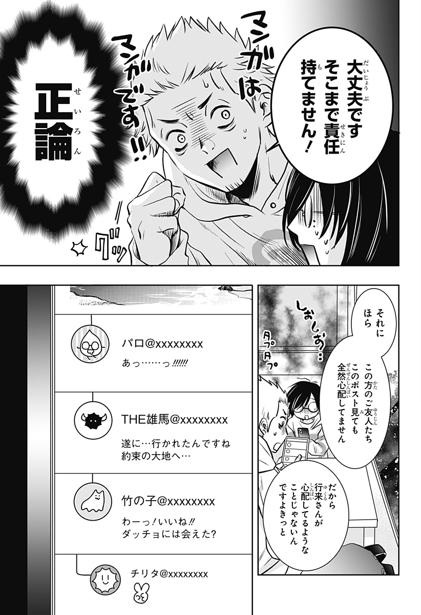 Uchikirare Mangaka to Doujin Onna Chap 2 - Next Chap 3
