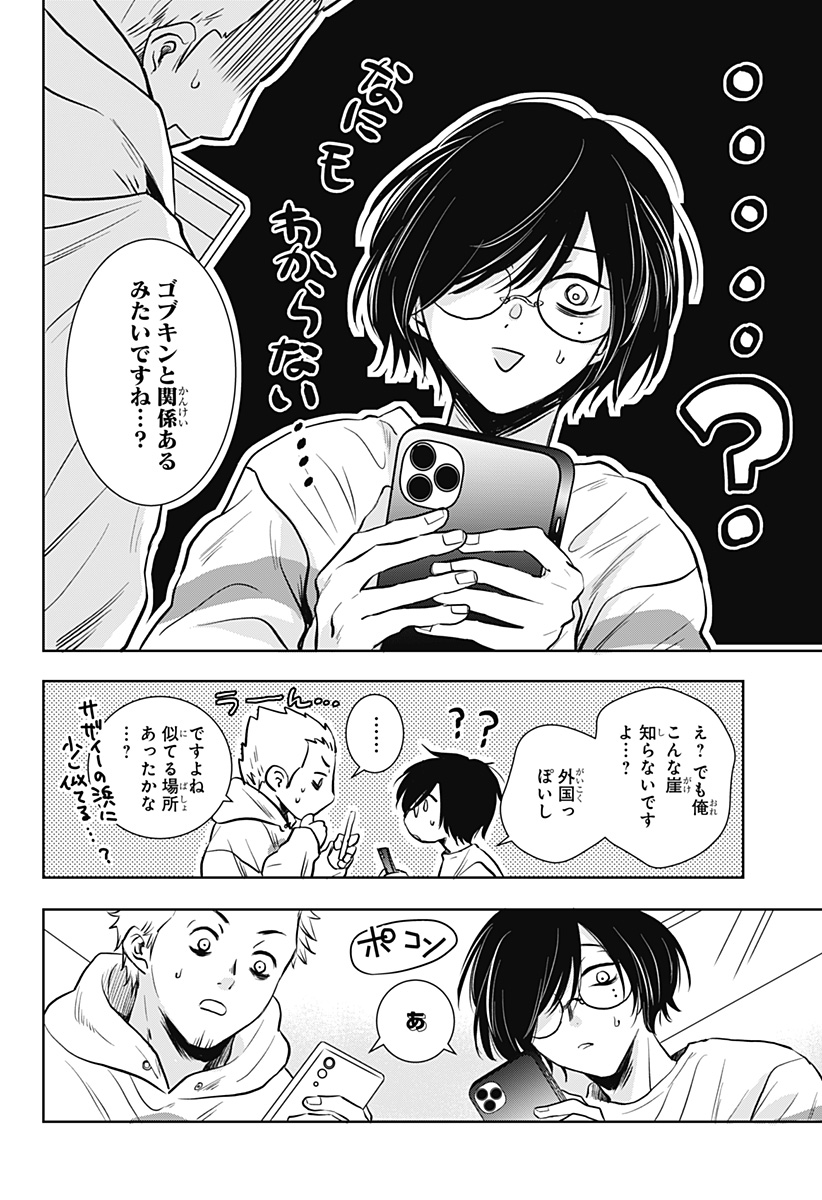 Uchikirare Mangaka to Doujin Onna Chap 2 - Next Chap 3