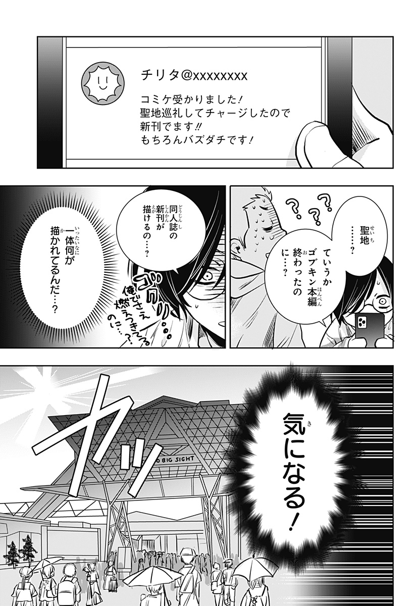 Uchikirare Mangaka to Doujin Onna Chap 2 - Next Chap 3