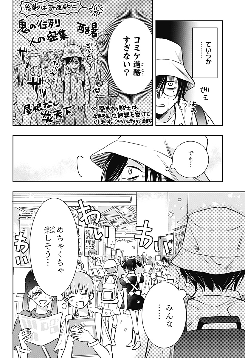 Uchikirare Mangaka to Doujin Onna Chap 2 - Next Chap 3